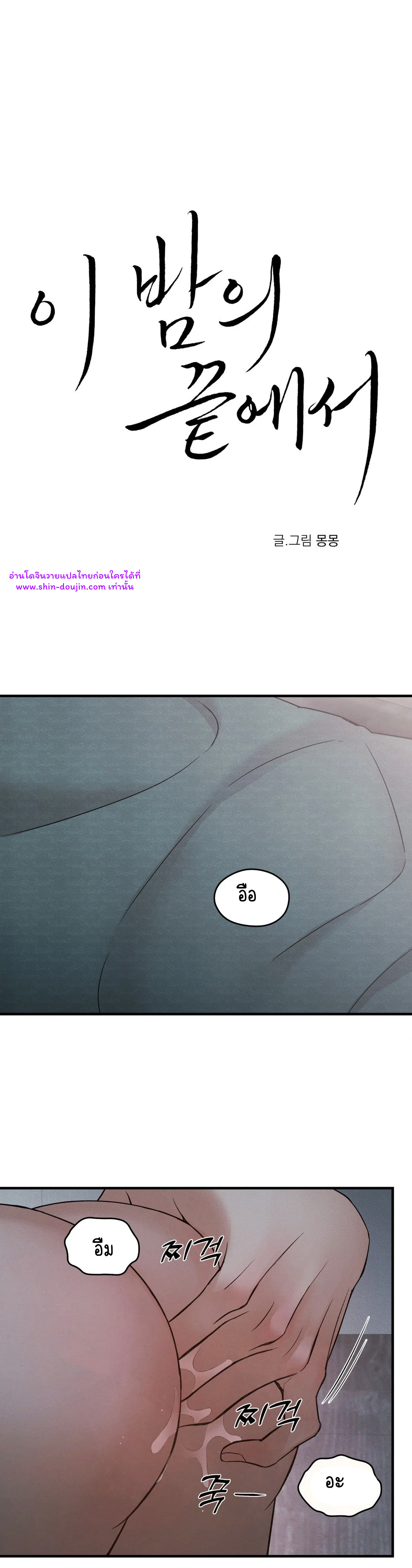 At the end of this night EP 4